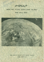Toblahta_ጦብላሕታ_Tigrinya_Book_by_Fiseha_Giorgis_Abyezgi.pdf